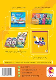 پشت جلد کتاب دیکته شب کلاس اولی‌ها