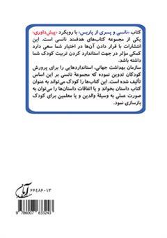 پشت جلد کتاب کتاب نانسی و پسری از پاریس (مهارت 4 - پیش داوری)