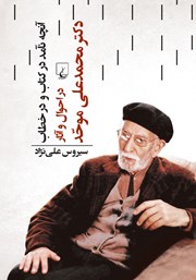 کتاب آنچه نآمد در کتاب و در خطاب