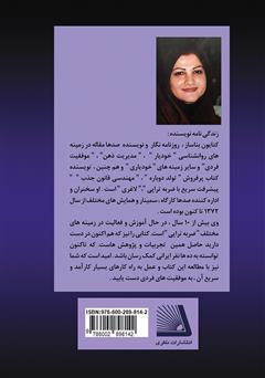 پشت جلد کتاب کتاب تکنیک رهایی سریع از وابستگی با ضربه تراپی (به شیوه بناساز = btt)