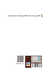 پشت جلد کتاب کتاب نگاهی جامع و متفاوت به تغذیه ورزشی - جلد چهارم