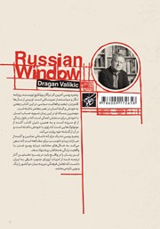 پشت جلد کتاب کتاب پنجره روسی