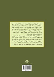 پشت جلد کتاب کتاب ارتباطات ریسک پشت جلد کتاب کتاب ارتباطات ریسک