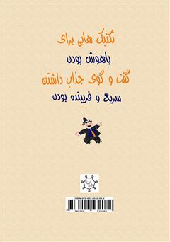 پشت جلد کتاب کتاب هنر شوخ طبعی