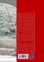 پشت جلد کتاب کتاب جستاری در شناخت حس مکان پشت جلد کتاب کتاب جستاری در شناخت حس مکان
