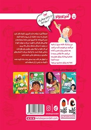 پشت جلد کتاب روز پیتزا
