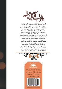 پشت جلد کتاب کتاب با تو شب آفتابی می‌شه