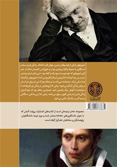 پشت جلد کتاب کتاب آرتور شوپنهاور پشت جلد کتاب کتاب آرتور شوپنهاور