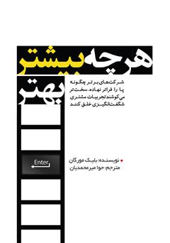معرفی و دانلود کتاب هر چه بیشتر، بهتر