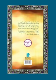 پشت جلد کتاب کتاب دیوبند