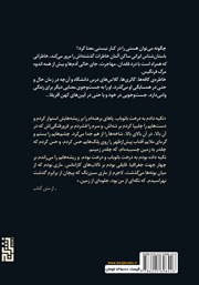 پشت جلد کتاب کتاب فرنگیس مرده است پشت جلد کتاب کتاب فرنگیس مرده است
