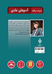 پشت جلد کتاب آدم‌های عادی