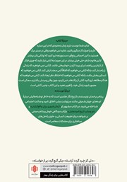 پشت جلد کتاب کتاب جاه طلبی اخلاقی پشت جلد کتاب کتاب جاه طلبی اخلاقی