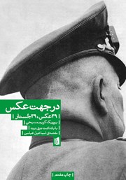 معرفی و دانلود کتاب در جهت عکس: 39 عکس، 39 جستار