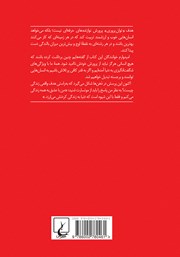 پشت جلد کتاب کتاب پرورده با عشق