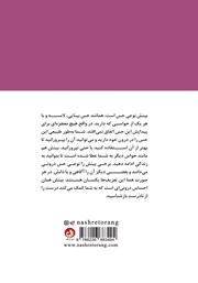 پشت جلد کتاب کتاب بینش پشت جلد کتاب کتاب بینش