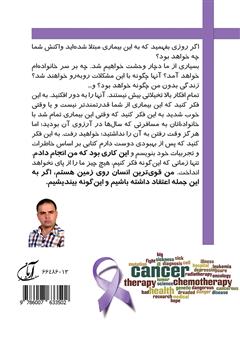 پشت جلد کتاب کتاب من دوبار سرطان را شکست دادم