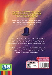 پشت جلد کتاب کتاب هیمالایا، غول قاتل پشت جلد کتاب کتاب هیمالایا، غول قاتل