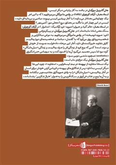 پشت جلد کتاب کتاب جان گابریل بورکمان