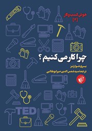 معرفی و دانلود کتاب چرا کار می‌کنیم؟