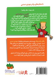 پشت جلد کتاب کتاب استینک دمدمی 7: استینک و راهپیمایی شبانه‌ی زامبی‌ها