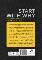 پشت جلد کتاب کتاب با چرا شروع کنیم