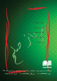 پشت جلد کتاب کتاب سرباز صلح پشت جلد کتاب کتاب سرباز صلح