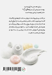 پشت جلد کتاب راز و رمز علم کرم سازی پشت جلد کتاب راز و رمز علم کرم سازی