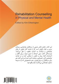 پشت جلد کتاب کتاب مشاوره توانبخشی در سلامت جسم و روان