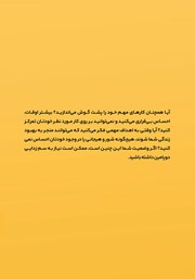 پشت جلد کتاب کتاب سم زدایی دوپامین