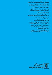 پشت جلد کتاب کتاب رضا قاسمی در گفتگویی بلند با محمد عبدی پشت جلد کتاب کتاب رضا قاسمی در گفتگویی بلند با محمد عبدی