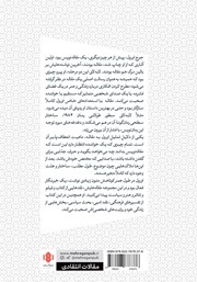 پشت جلد کتاب کتاب هنر، همه فریب است