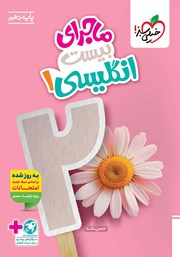 معرفی و دانلود کتاب ماجرای بیست انگلیسی 1