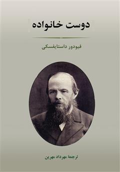 معرفی و دانلود کتاب دوست خانواده