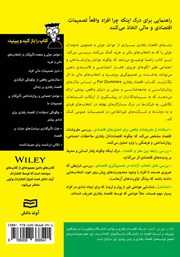 پشت جلد کتاب کتاب اقتصاد رفتاری پشت جلد کتاب کتاب اقتصاد رفتاری