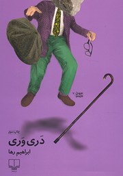 معرفی و دانلود کتاب دری وری