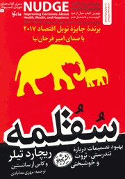 معرفی و دانلود کتاب صوتی سقلمه