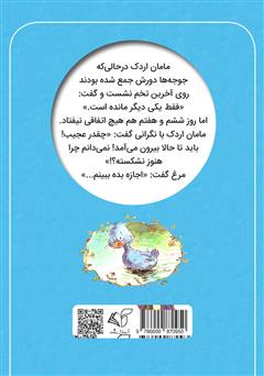 پشت جلد کتاب کتاب جوجه اردک زشت پشت جلد کتاب کتاب جوجه اردک زشت