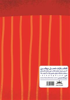 پشت جلد کتاب کتاب تارا دنیای مجازی‌اش را کنترل می‌کند