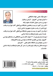 پشت جلد کتاب کتاب برنامه نویسی به زبان ++C - ویراست ششم 2022