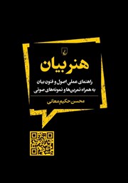 کتاب هنر بیان