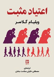 معرفی و دانلود کتاب اعتیاد مثبت