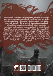 پشت جلد کتاب کتاب سرزمین آدرینا