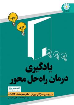 معرفی و دانلود کتاب یادگیری درمان راه حل محور
