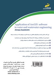 پشت جلد کتاب کتاب آموزش کاربرد نرم افزار Arc GIS در مهندسی آب و فاضلاب پشت جلد کتاب کتاب آموزش کاربرد نرم افزار Arc GIS در مهندسی آب و فاضلاب