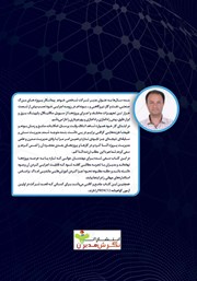 پشت جلد کتاب کتاب مدیریت پروژه به روش PRINCE2