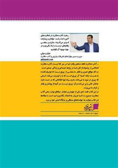 پشت جلد کتاب کتاب حرفه ای باشیم پشت جلد کتاب کتاب حرفه ای باشیم