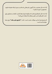پشت جلد کتاب کتاب جادوی تبلیغات