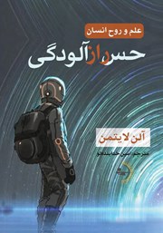 معرفی و دانلود کتاب حس رازآلودگی