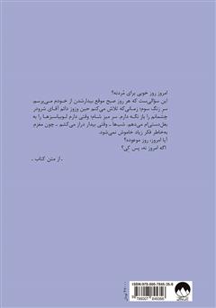 پشت جلد کتاب کتاب جایی که عاشق بودیم پشت جلد کتاب کتاب جایی که عاشق بودیم